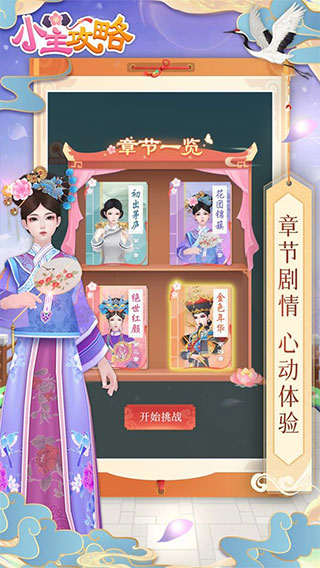 小主攻略测试版