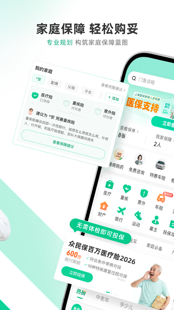 众安保险