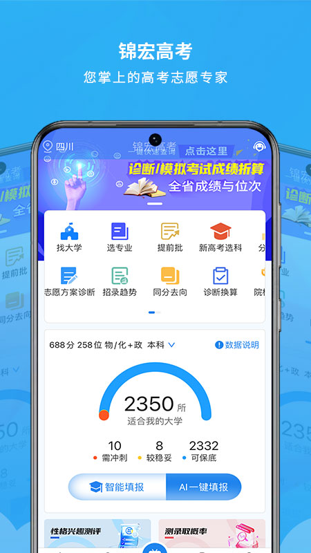锦宏高考app