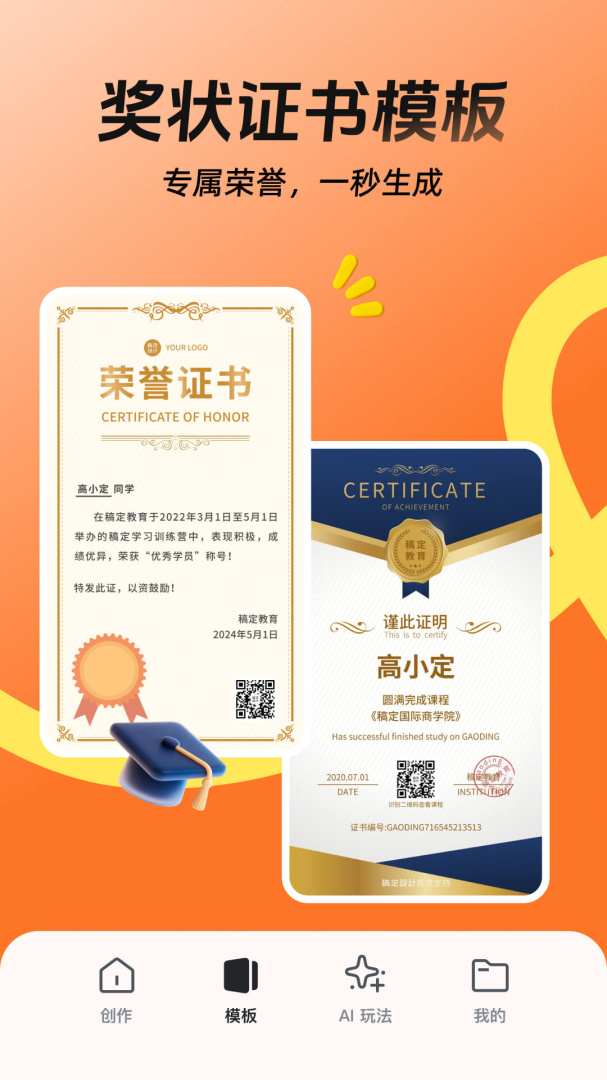 稿定设计官方版