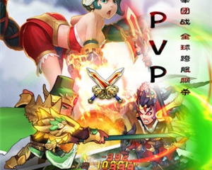 真人美女三国的