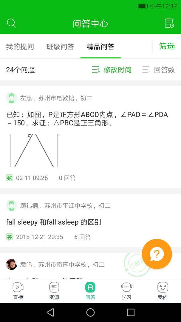 苏州线上教育教师端