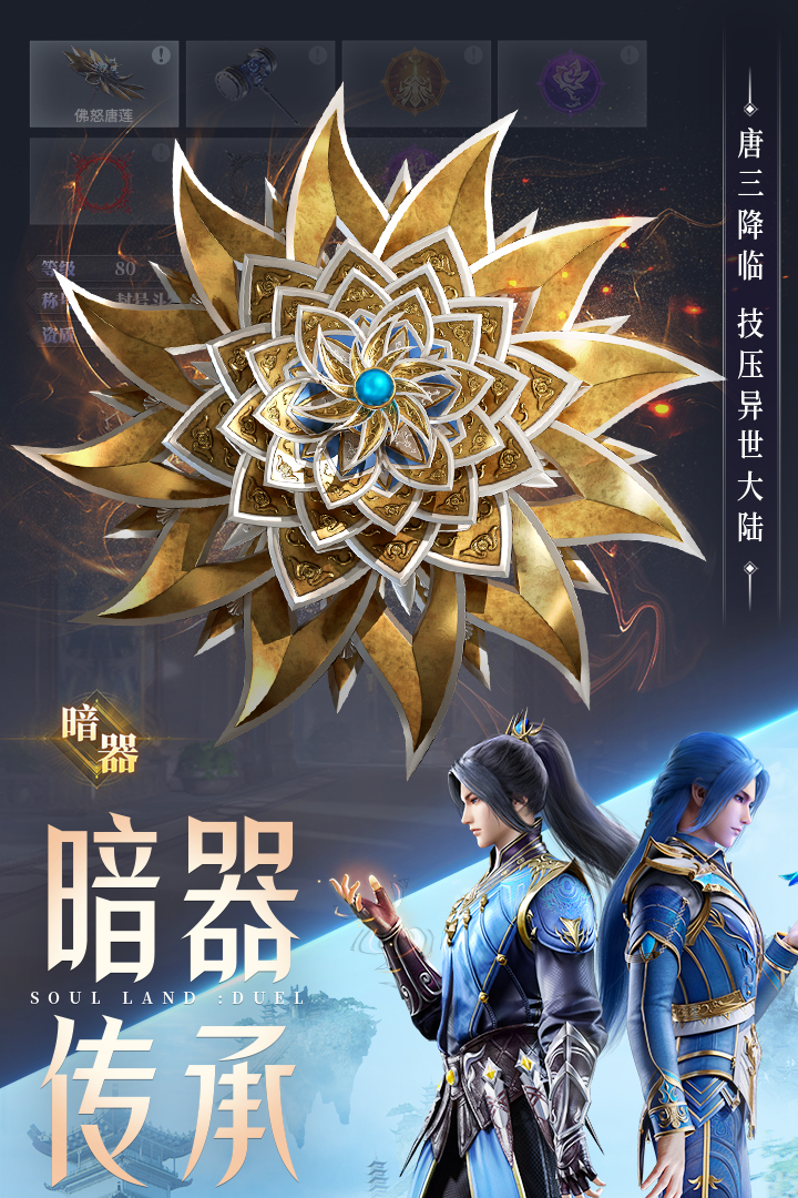 斗罗大陆魂师对决华为版