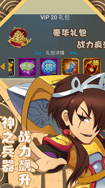 萌斗魏蜀吴(开局送vip)