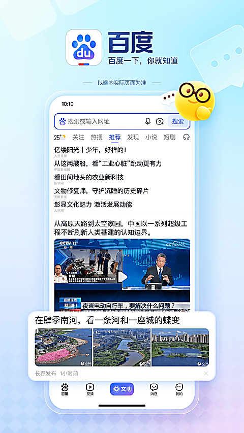 手机百度2022
