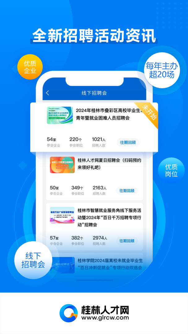 桂林人才网
