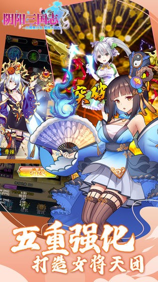 阴阳三国志(少女集结)
