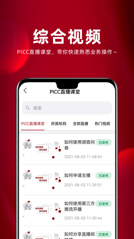 保互通