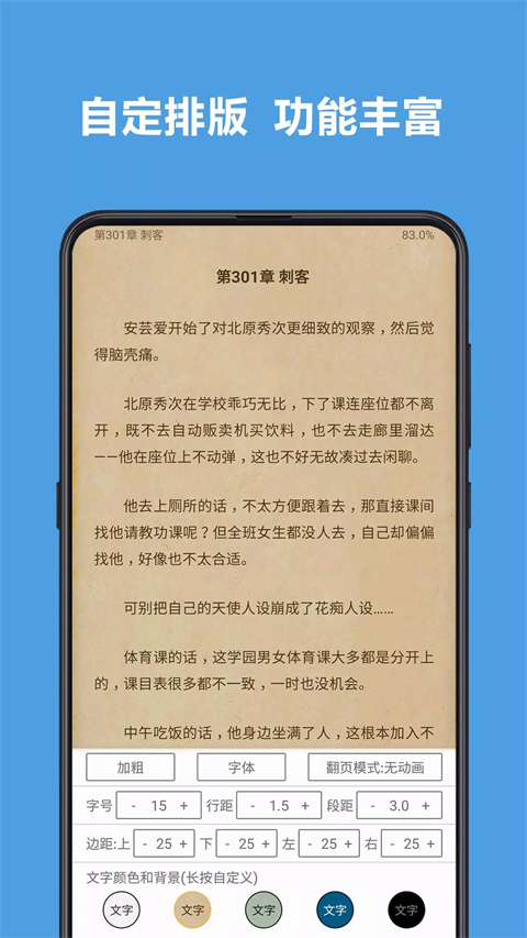 开源阅读永不更新版