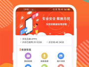 qq数据恢复工具的手机软件