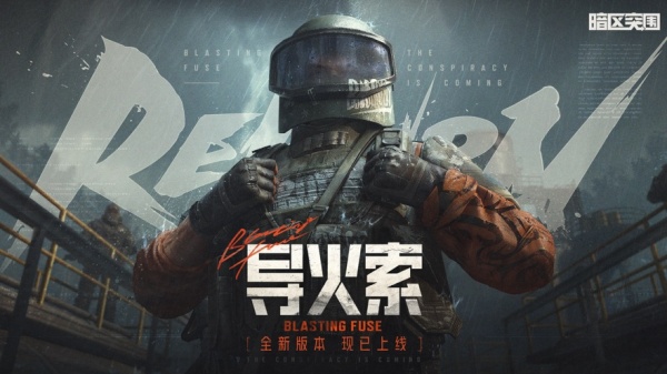 暗区突围(S7赛季)