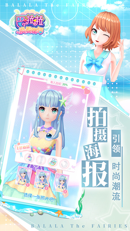 巴啦啦换装物语九游版