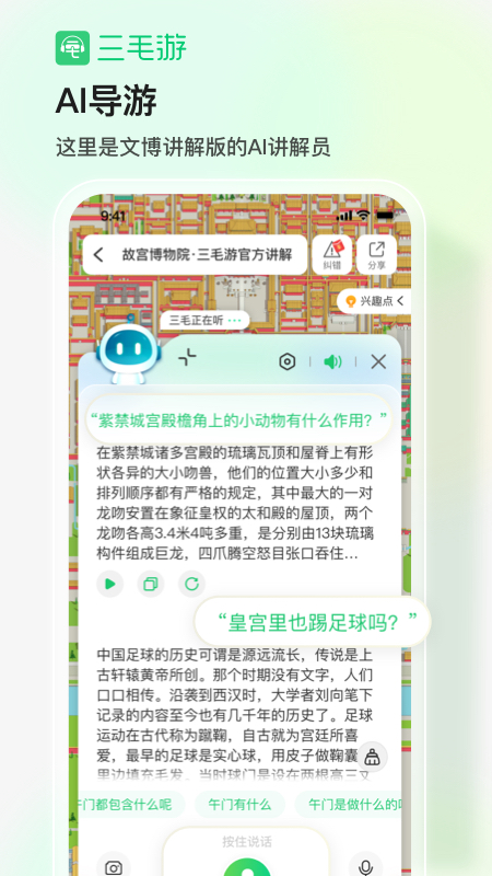 三毛游