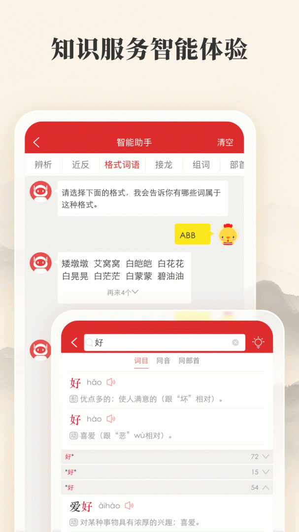 现代汉语词典实用版