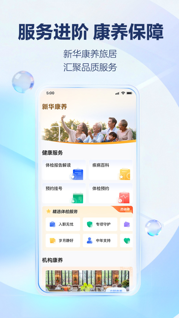 掌上新华