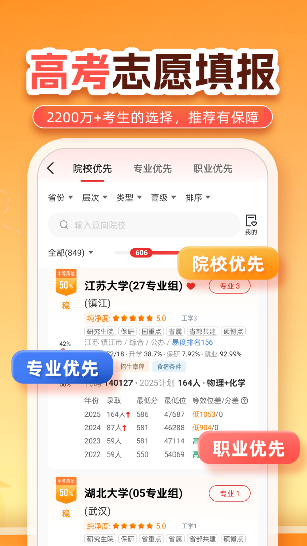 优志愿高考填报