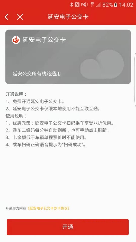 延安公交