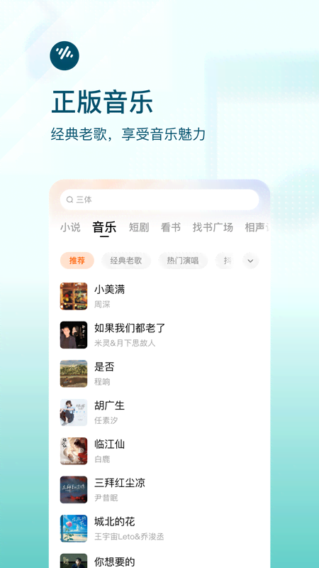 番茄畅听hd版