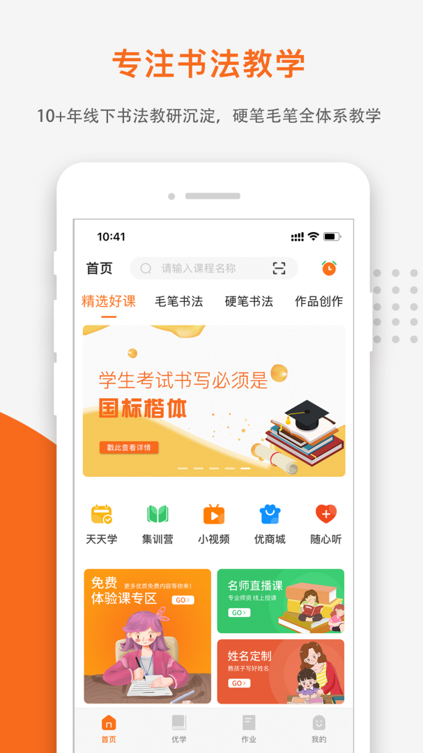 优墨书法网校
