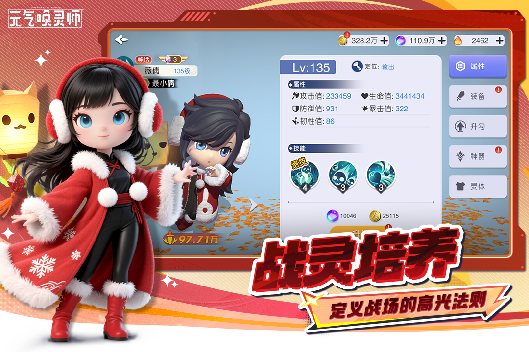 元气唤灵师