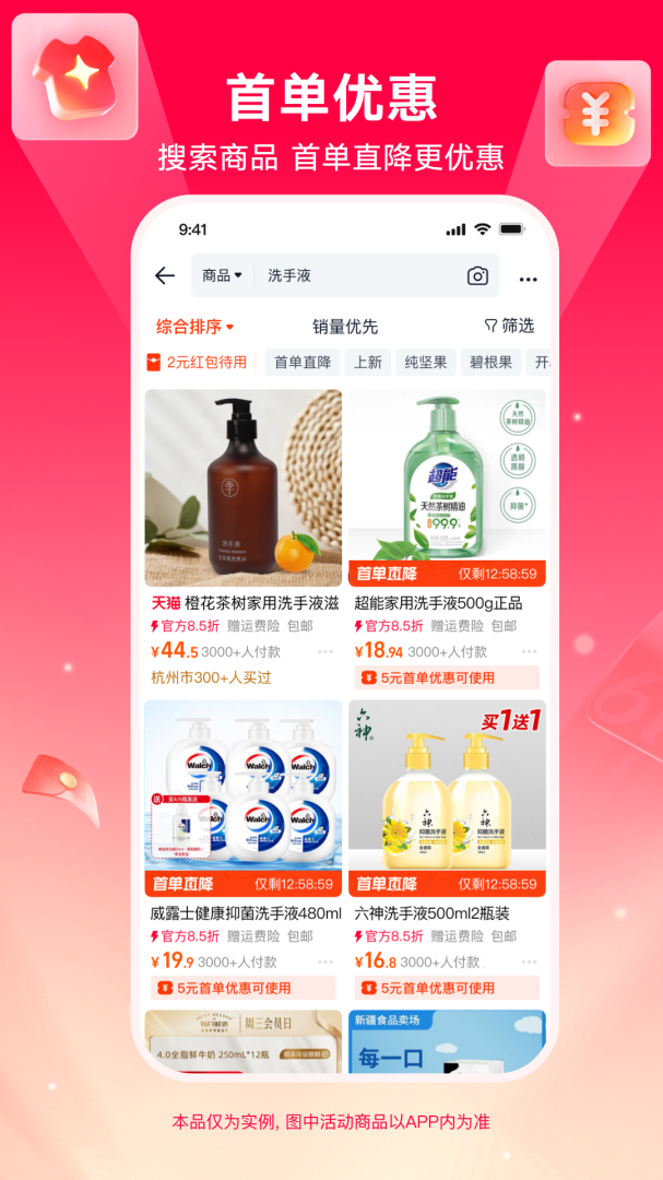 淘宝特价版app