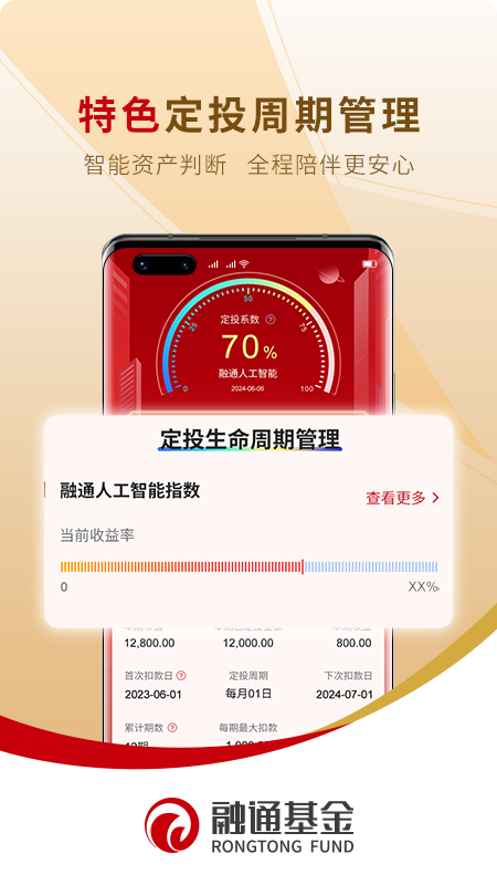 融通定投宝