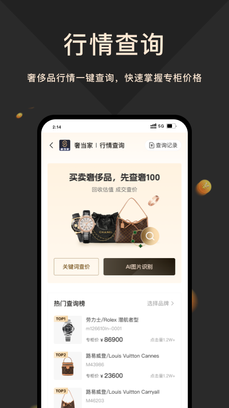 奢当家