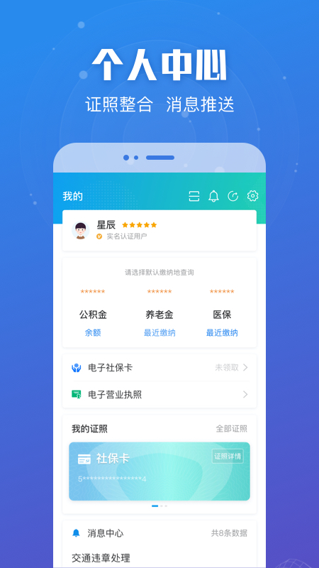 苏服办手机客户端