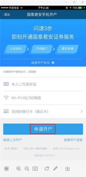 国泰君安君弘官方版