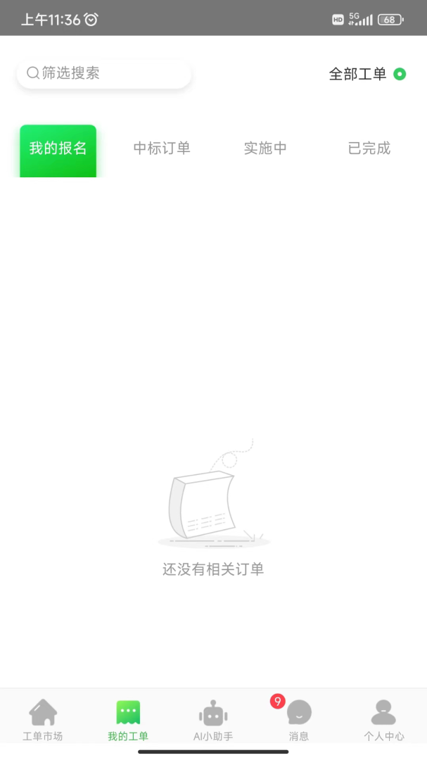 神行工程师