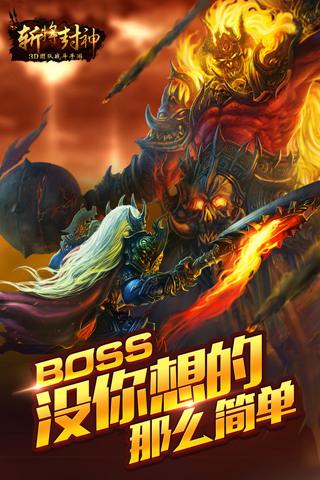 斩将封神九游版