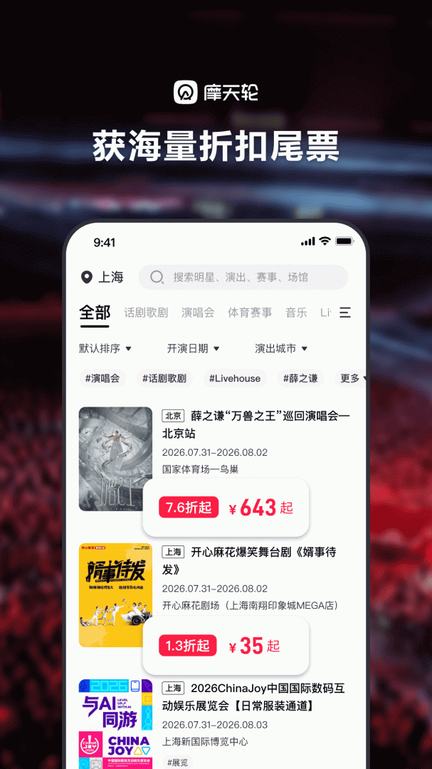 摩天轮票务