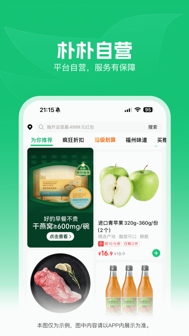 朴朴超市app