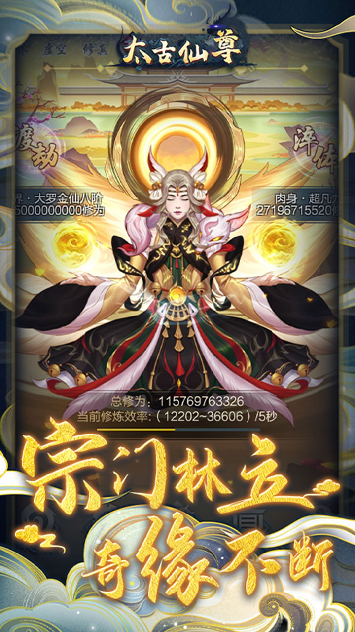 太古仙尊应用宝版