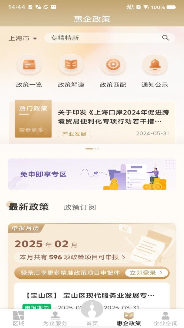 随申办企业云