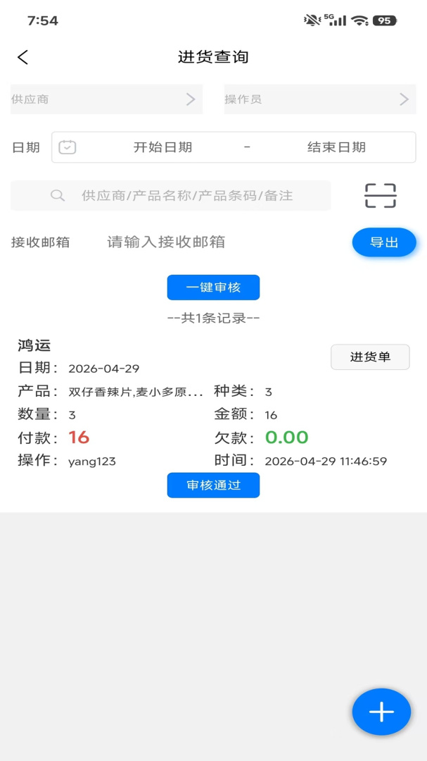 成祥进销存