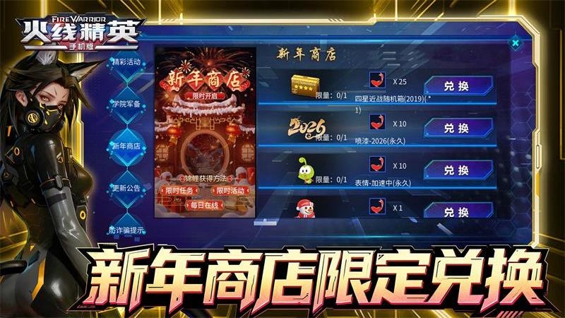 火线精英（送星座帐号）