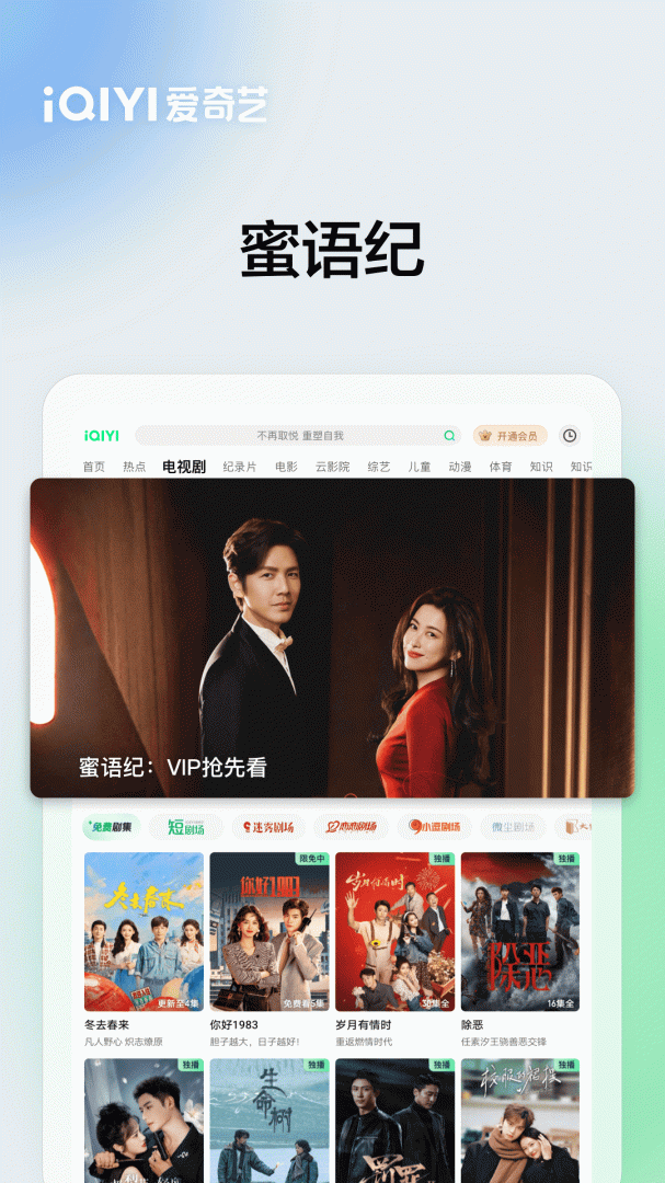 爱奇艺Pad