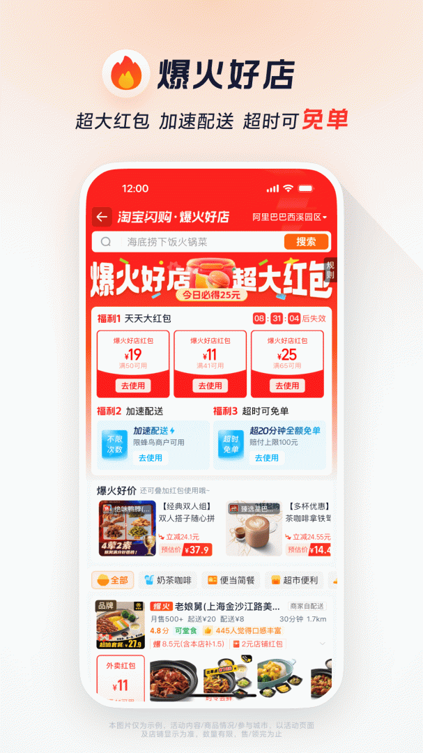 饿了么app