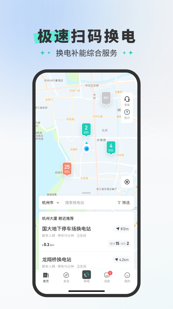 易易换电