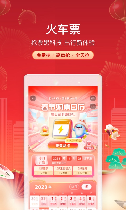 携程旅行官方版