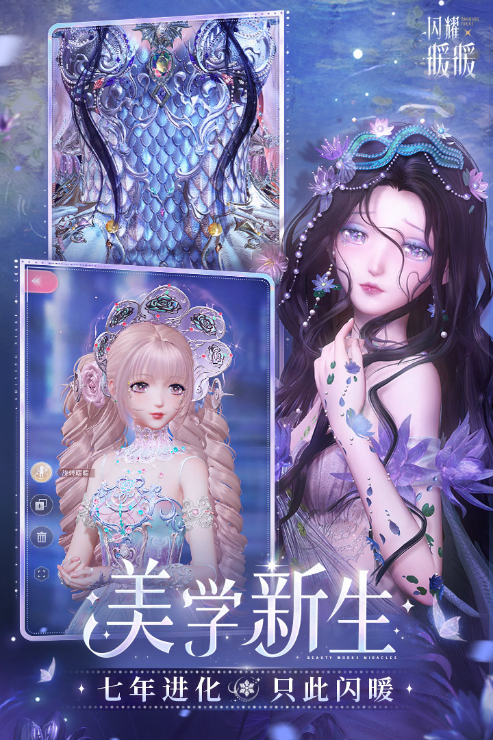 闪耀暖暖