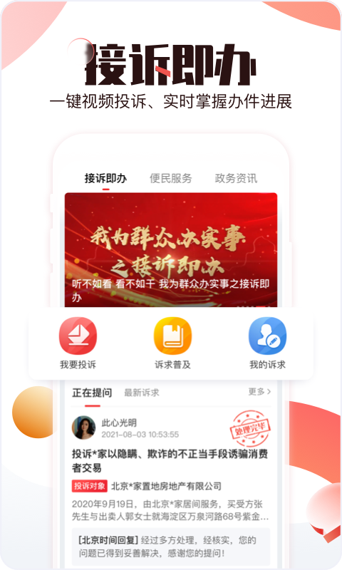 北京时间电视版