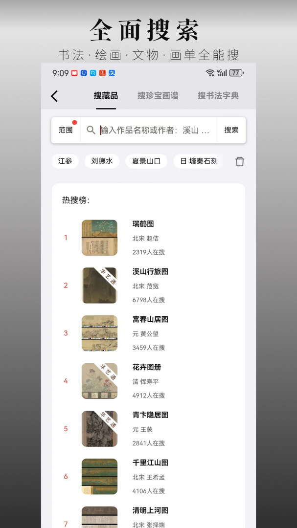 中华珍宝馆