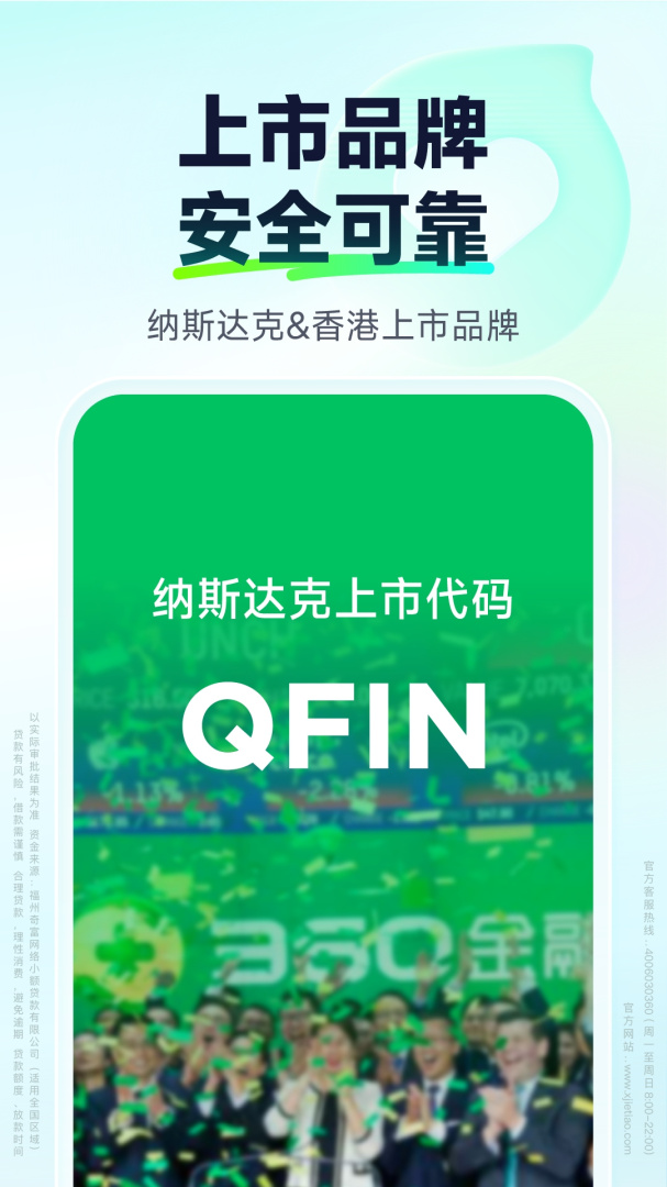 360借条官方版