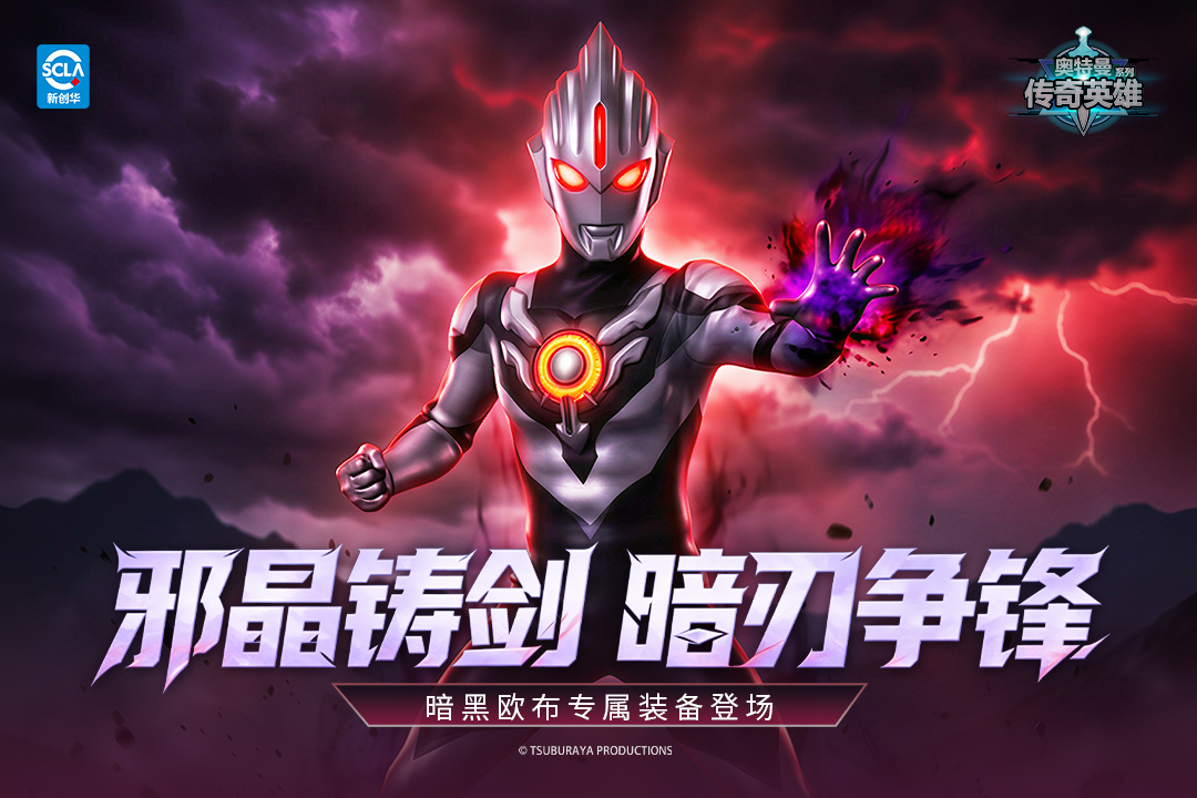奥特曼传奇英雄全人版