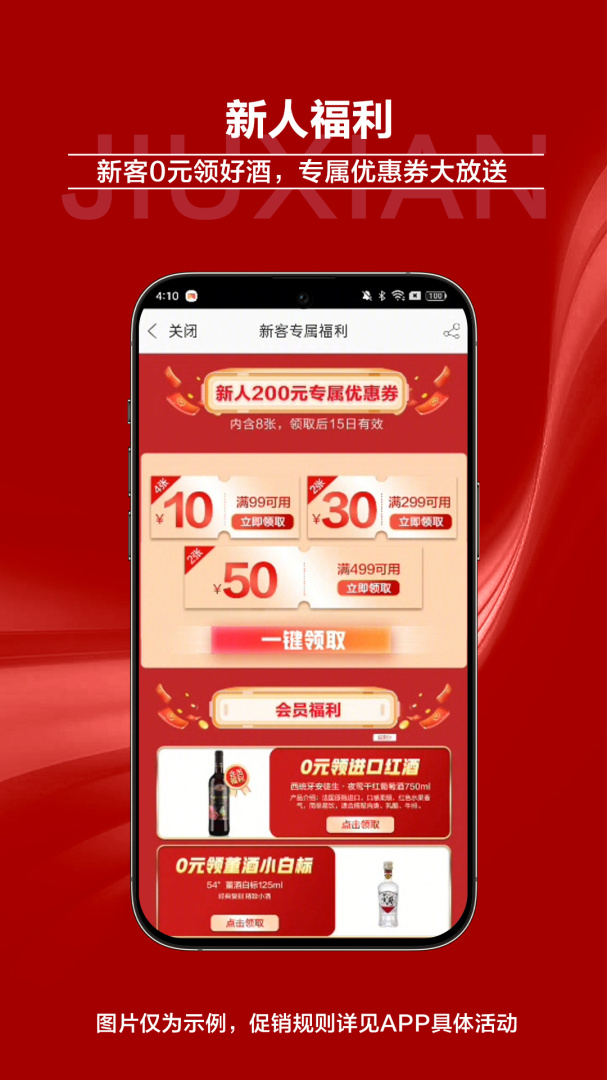 酒仙网