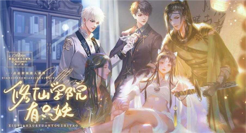 修仙学院有只妖