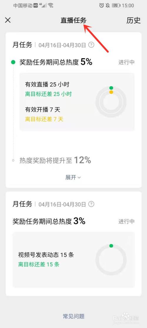 微信视频号直播任务在哪
