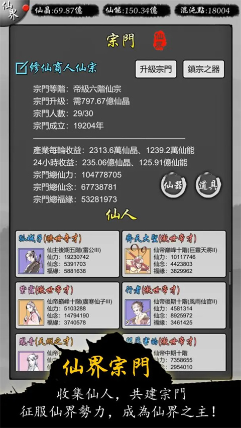 修仙商人模拟器中文版